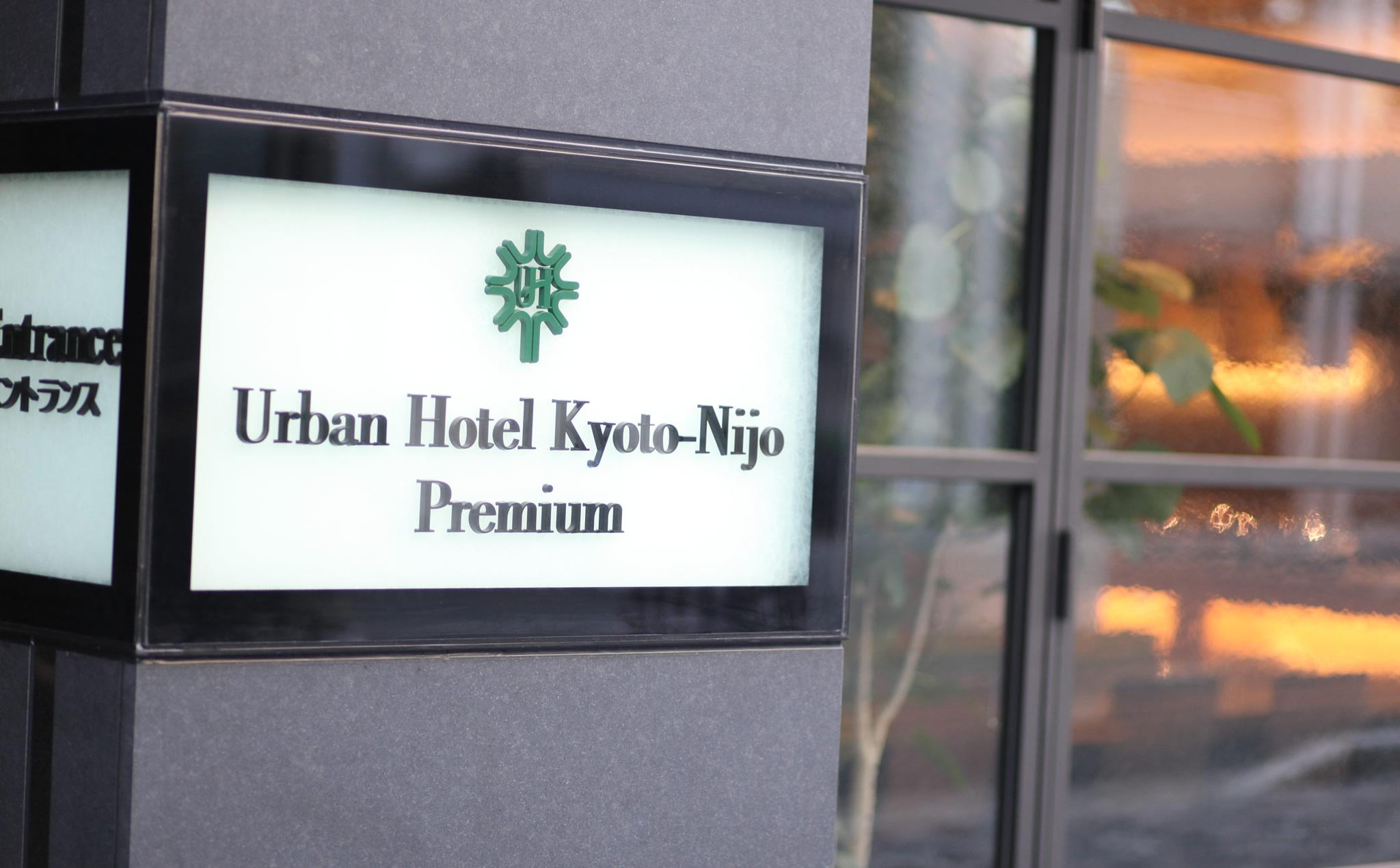 Urban Hotel Kyoto Nijo Premium Экстерьер фото