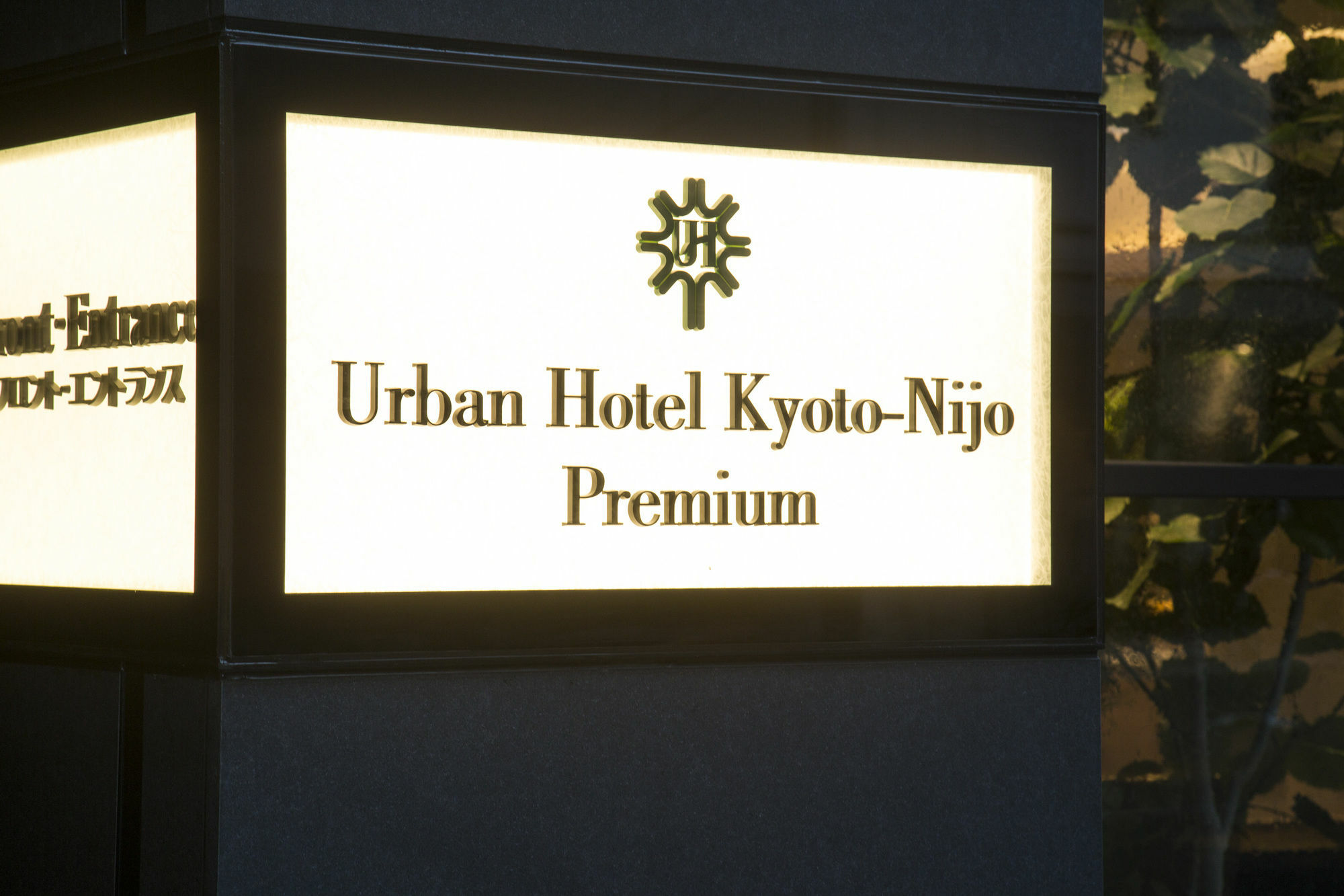 Urban Hotel Kyoto Nijo Premium Экстерьер фото